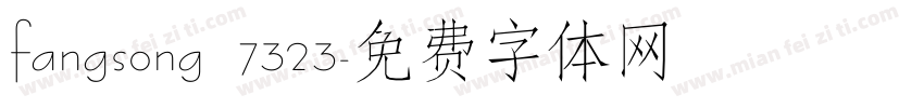 fangsong 7323字体转换